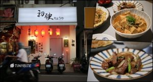 Read more about the article 北平路台式料理 台中居酒屋推薦 為台菜注入美味新意 聚餐小酌皆宜 餐點精緻特色自成一格